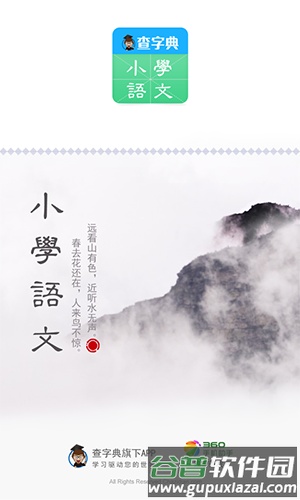 小学语文app截图1