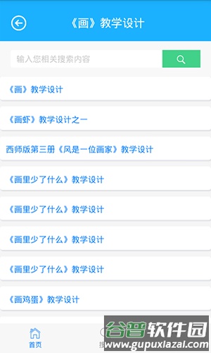 小学语文app截图2