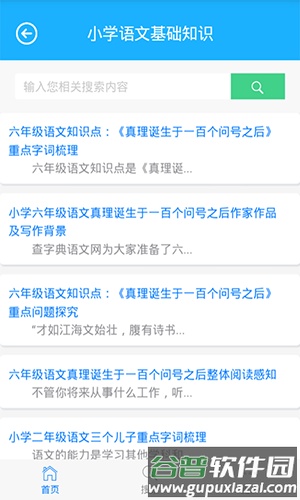 小学语文app截图3