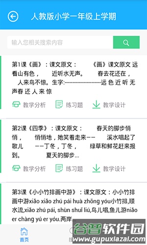 小学语文app截图4