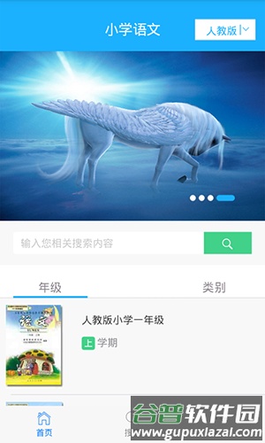 小学语文app截图5