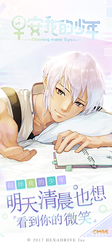 早安我的少年日服截图1