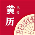 每日传统黄历官方版v2.3.6