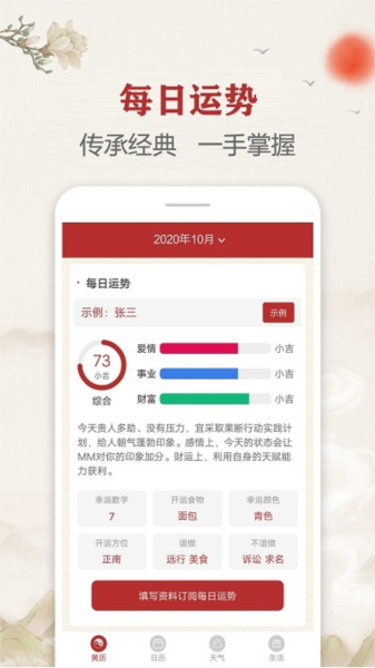 每日传统黄历官方版截图2