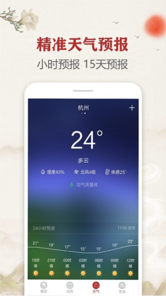 每日传统黄历官方版截图4