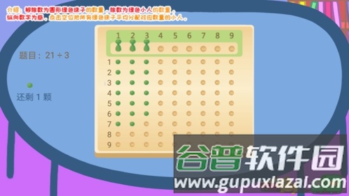 羚羊夫人的幼儿园app截图4
