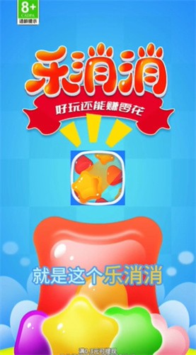 乐消消赚钱游戏截图1