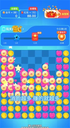 乐消消赚钱游戏截图2