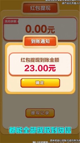 乐消消赚钱游戏截图3