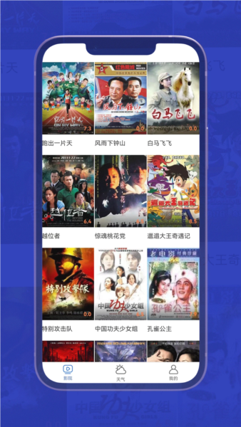 小爱影视大全app截图1