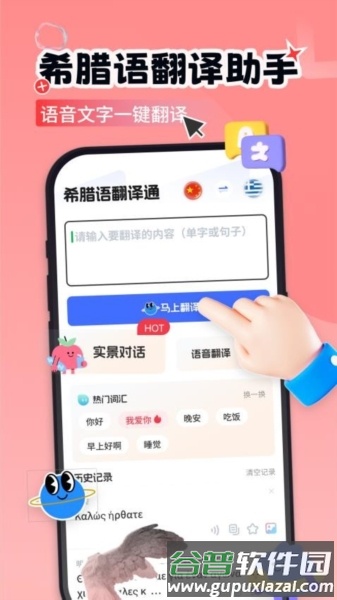 希腊语学习截图1