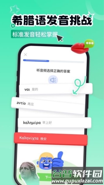 希腊语学习截图2