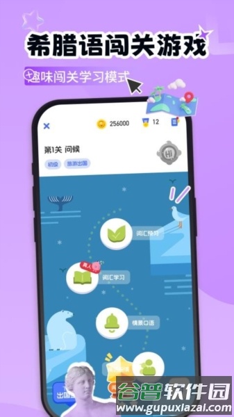 希腊语学习截图3