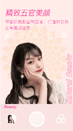 美颜美拍照相机app截图1