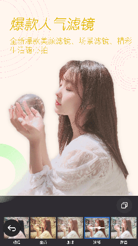 美颜美拍照相机app截图3