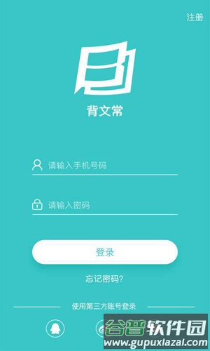 背文常安卓版截图1