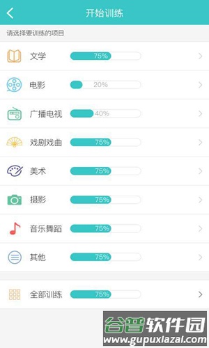 背文常安卓版截图2
