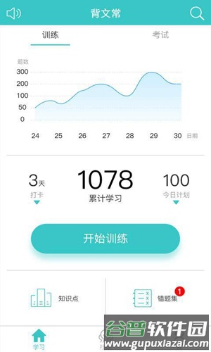背文常安卓版截图4