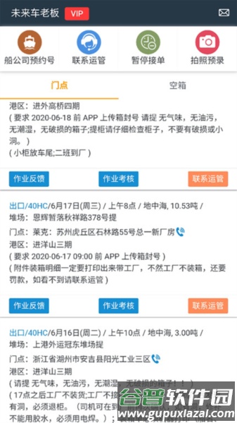 未来车老板app截图1