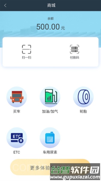 未来车老板app截图3