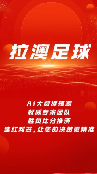 拉澳足球官方版截图1