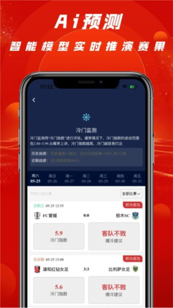 拉澳足球官方版截图2