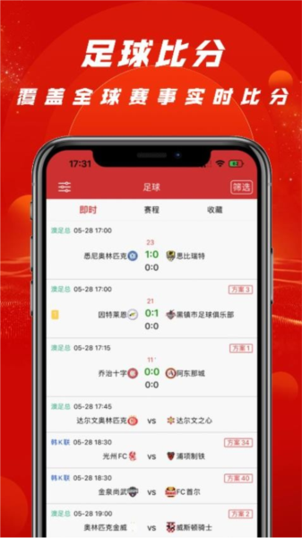 拉澳足球官方版截图3