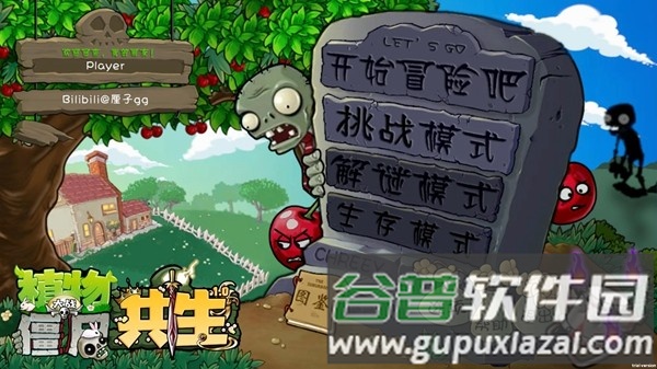 植物大战僵尸共生版无限阳光截图2