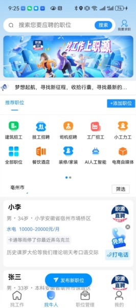 职缘网招工app截图1