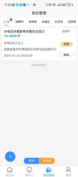 职缘网招工app截图2