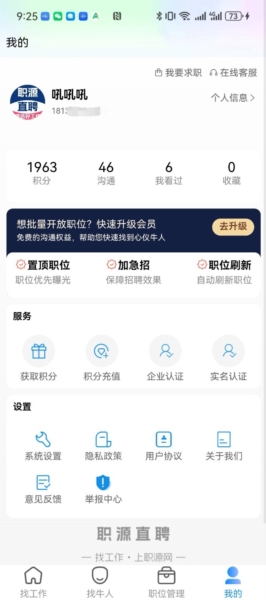职缘网招工app截图3