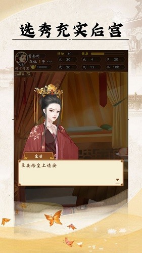 皇帝人生无限金币去广告版截图4