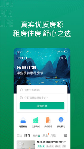 乐乎公寓最新版截图1