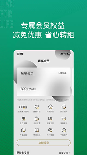 乐乎公寓最新版截图2