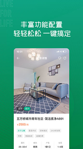 乐乎公寓最新版截图3