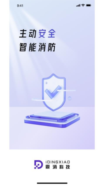 中鼎消安手机版截图1