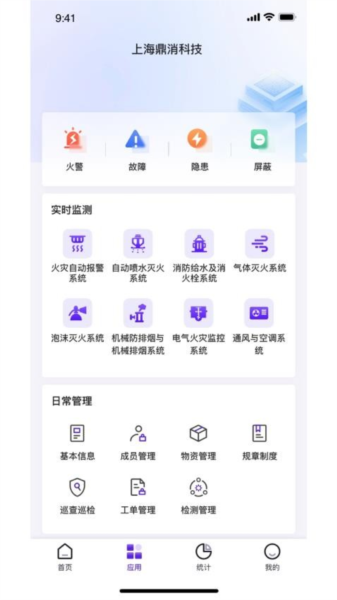 中鼎消安手机版截图4