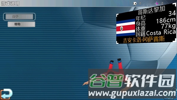 胜利足球截图5