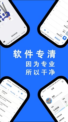 安卓清理君app2025版截图1