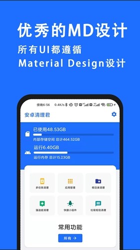 安卓清理君app2025版截图4