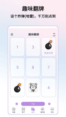 大转盘截图3