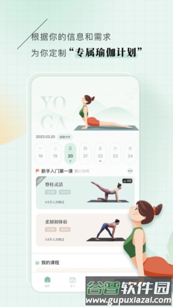 初练瑜伽APP截图1