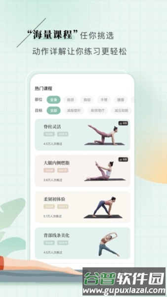 初练瑜伽APP截图2