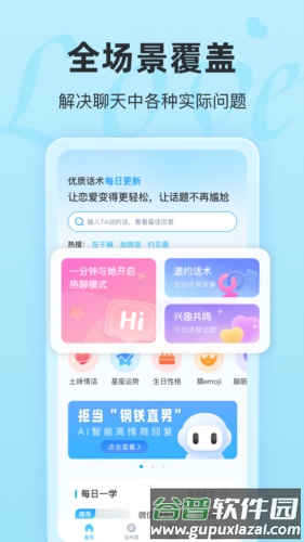 恋话宝最新版截图1