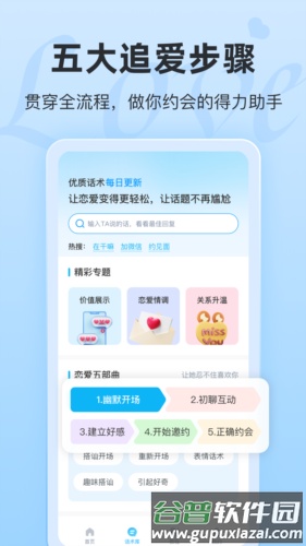 恋话宝最新版截图2