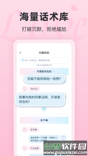 恋话宝最新版截图3