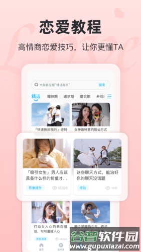 恋话宝最新版截图4