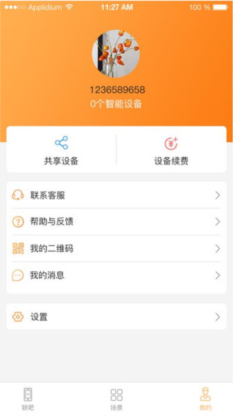 联吧app截图2