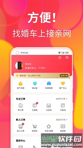 接亲网婚车app截图1