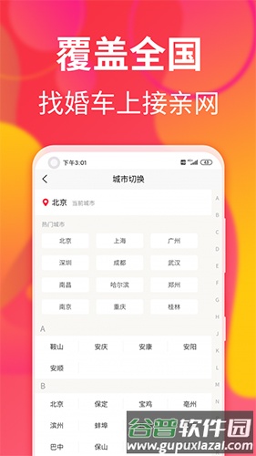 接亲网婚车app截图2
